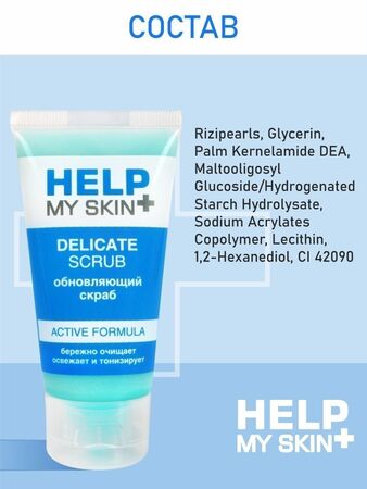 Тонизирующий скраб для лица Help My Skin - 55 гр.